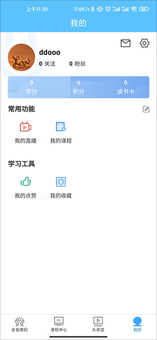 个人学习数据界面
