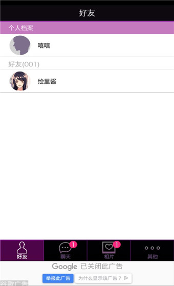 秘密关系4游戏截图