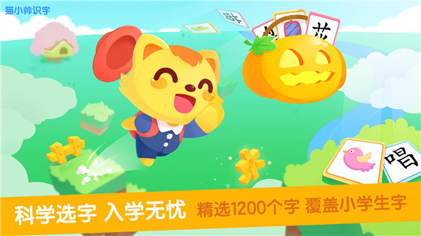 猫小帅识字界面展示