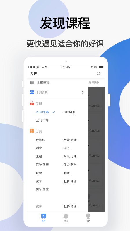 学堂云移动课堂
