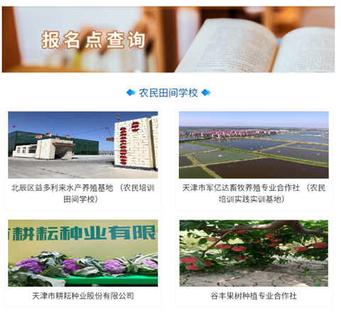 田间学校模块