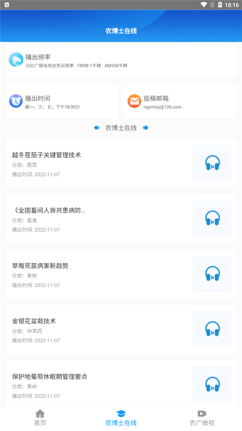 农博士模块