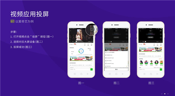 爱奇艺投屏步骤
