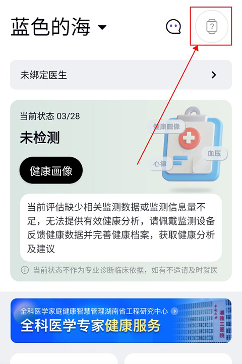 心泰健康App