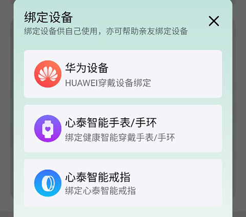 心泰健康App