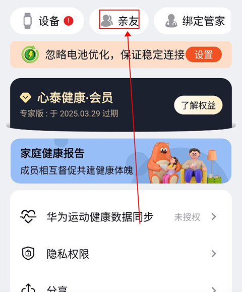 心泰健康App