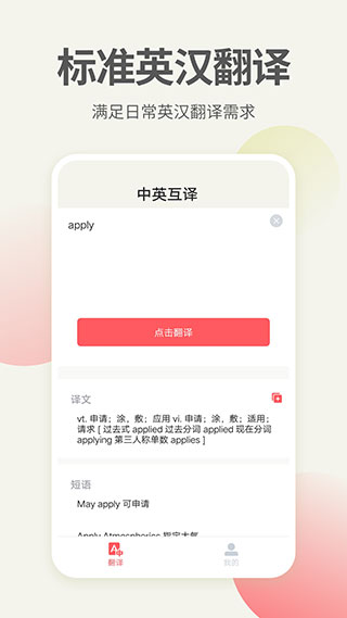 英语口语翻译App界面展示