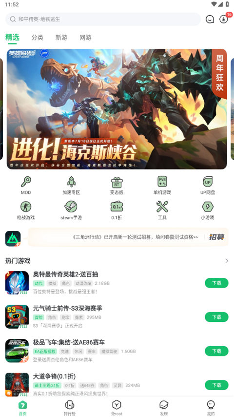 7723破解游戏盒子app