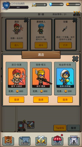 佣兵之旅