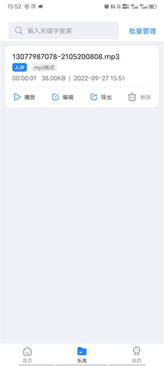 音频大师app