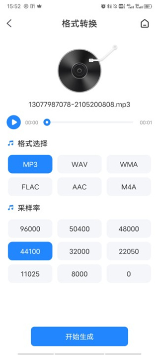 音频大师app