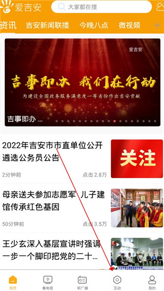 爱吉安app