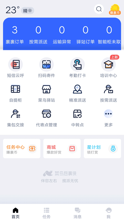 快递员操作界面