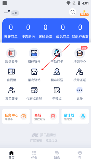驿站入口