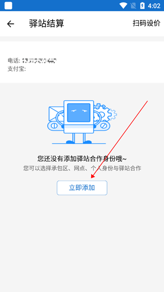 添加驿站