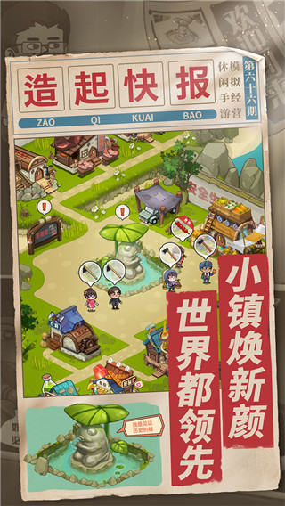 一起造起来手机版