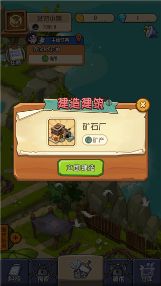 一起造起来手机版