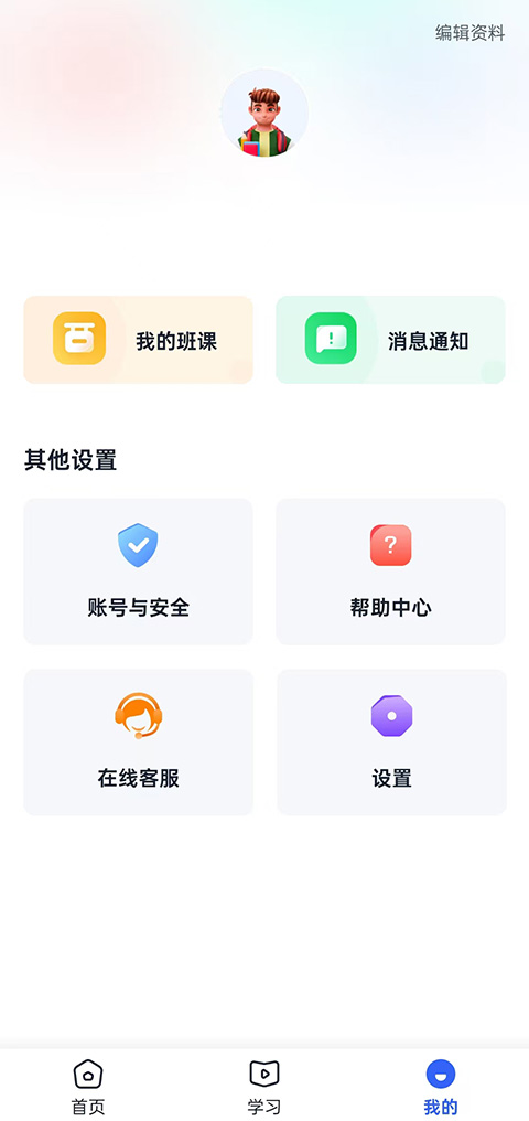 U校园AI版