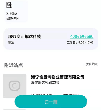 扫码功能界面