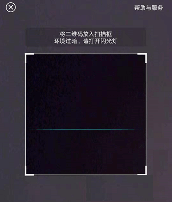 扫码充电示意图