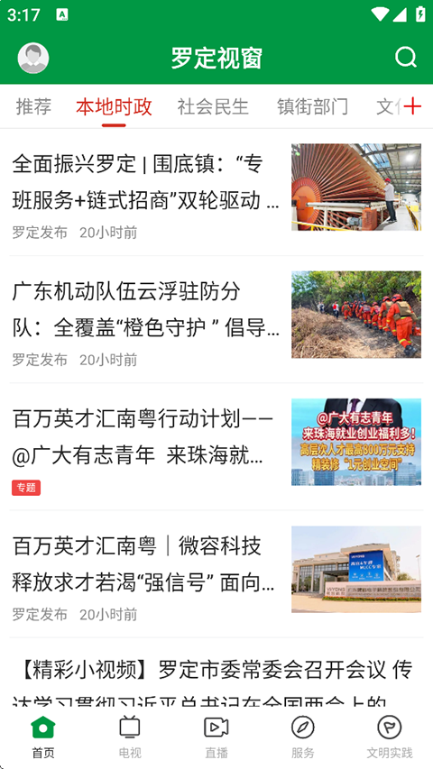 罗定视窗App
