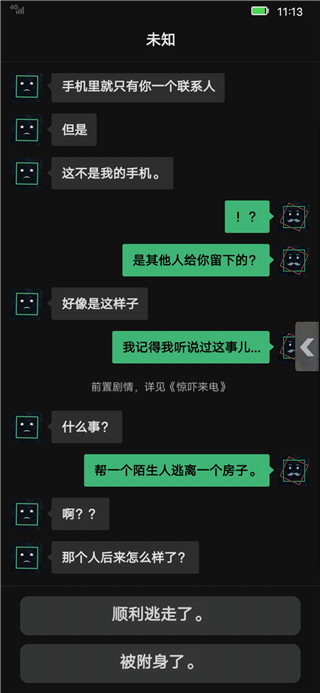 对话选择界面