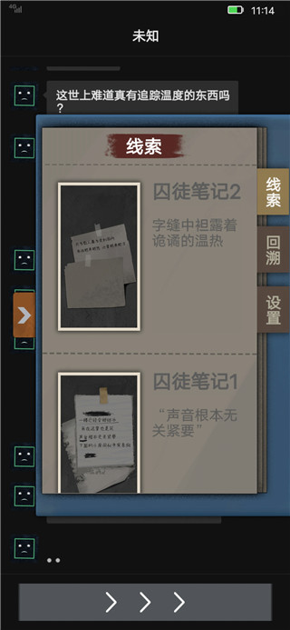 线索合集界面