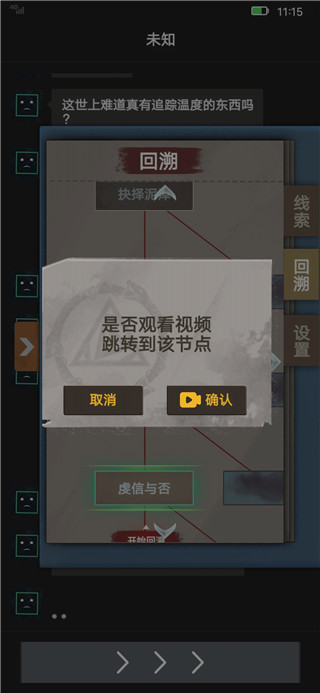 时间回溯界面