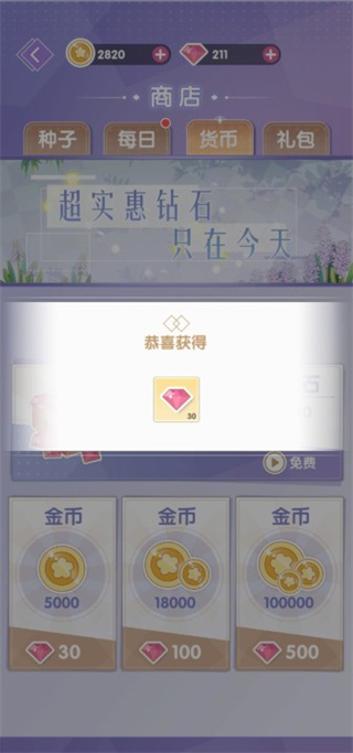 花园物语游戏画面展示