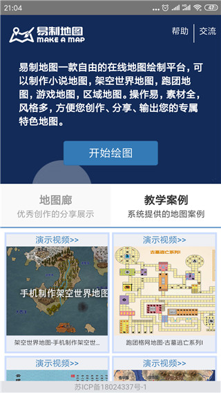 易制地图操作界面
