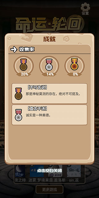 命运轮回游戏