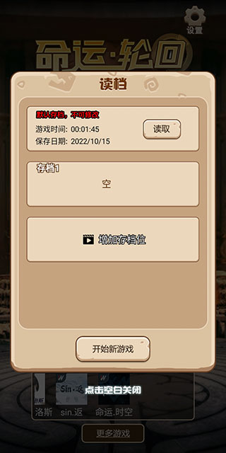 命运轮回游戏