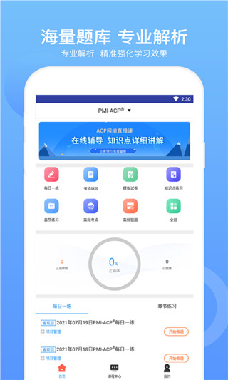 ACP题库应用界面