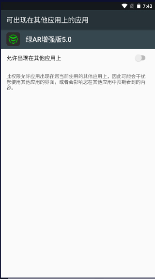 绿AR辅助器