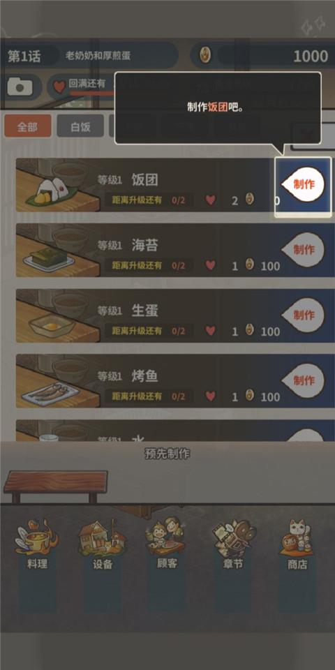 料理制作界面