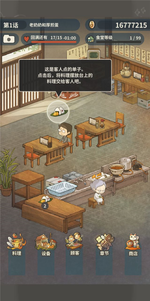 顾客用餐界面