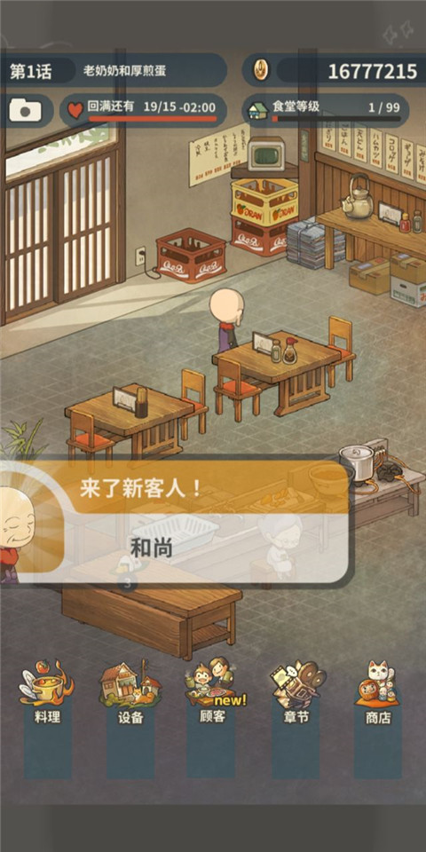 游戏升级界面