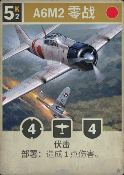 零式战机卡牌