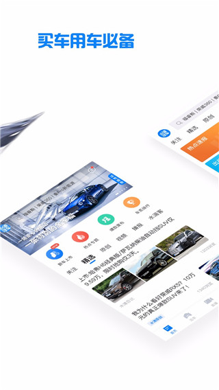 水滴汽车App界面展示