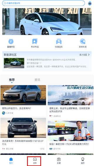 选车界面示意图