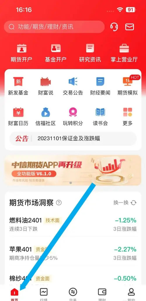 首页界面示意图