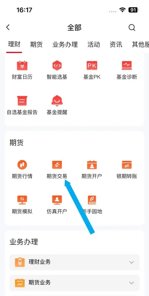 交易功能入口