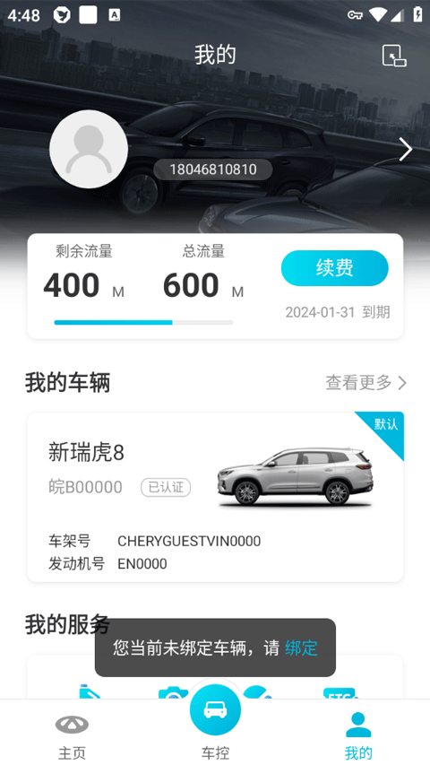 我的车辆界面