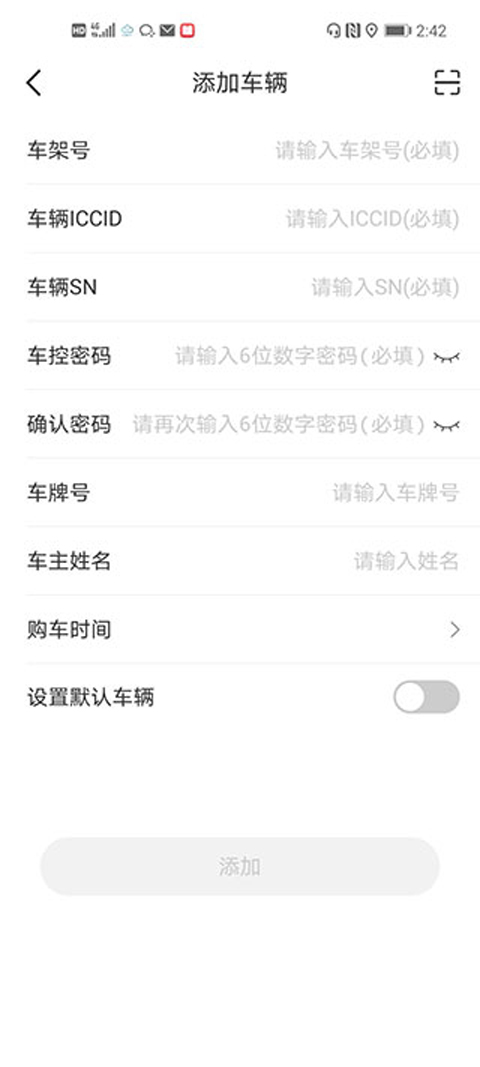 车辆信息填写