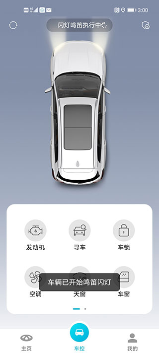 寻车操作界面