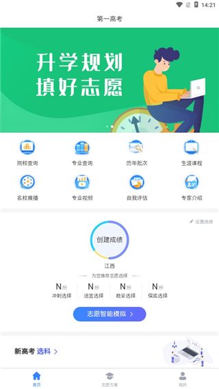 第一高考app官方版