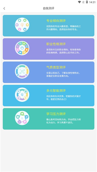 第一高考app官方版
