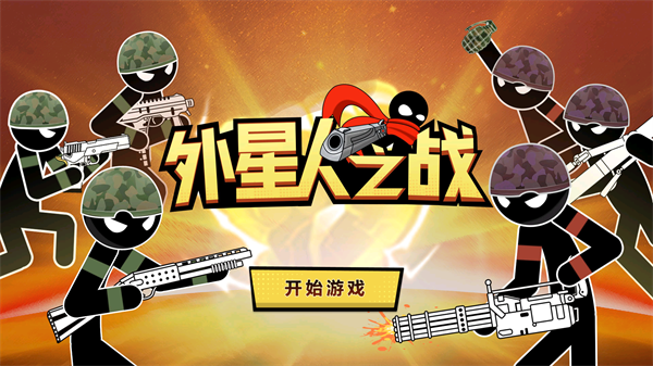 游戏主界面