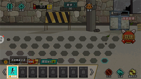 士兵购买