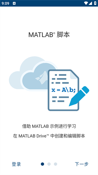移动端MATLAB获取方式